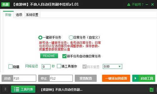 新浪不良人正版页游辅助工具v2.2.8版本