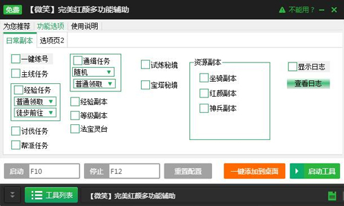 新浪完美红颜一键升级辅助工具