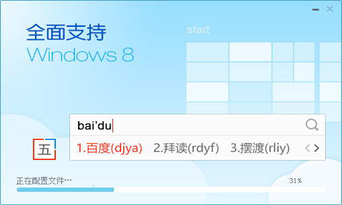 百度五笔输入法1.2官方版