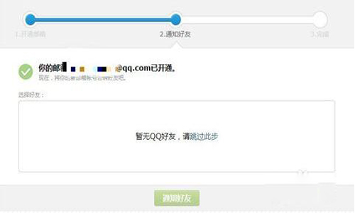 如何申请开通QQ邮箱？申请开通QQ邮箱的方法