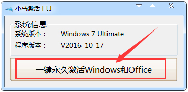 小马win8.1专业版激活工具