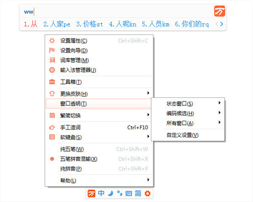 万能五笔输入法9.1官方版(1)