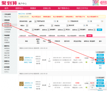 聚划算红包领取和免单红包教程方法