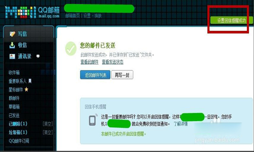 QQ邮箱如何免费开通手机短信提醒功能