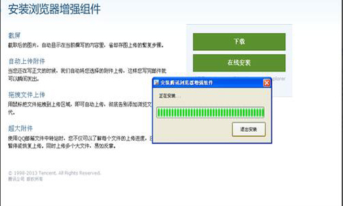 QQ邮箱上传附件断点续传有什么作用