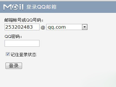 QQ邮箱激活图文教程