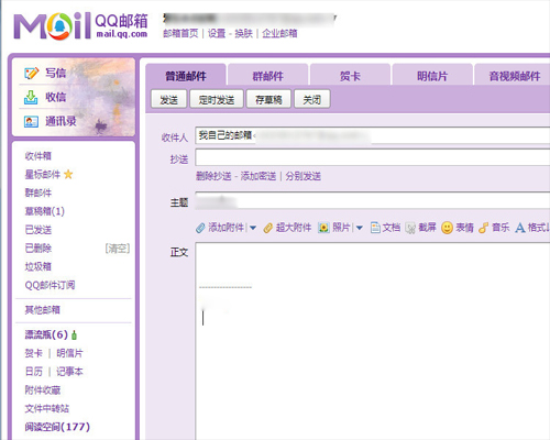 qq邮箱发匿名邮件的方法