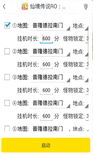 游戏蜂窝《仙境传说RO：守护永恒的爱》ios辅助工具辅助软件截图一