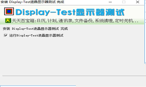  display tester中文版