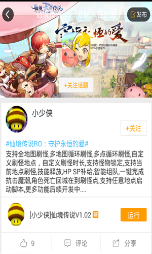 游戏蜂窝《仙境传说RO：守护永恒的爱》ios辅助工具辅助软件截图三