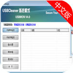 u盘写保护工具usbmon2022版