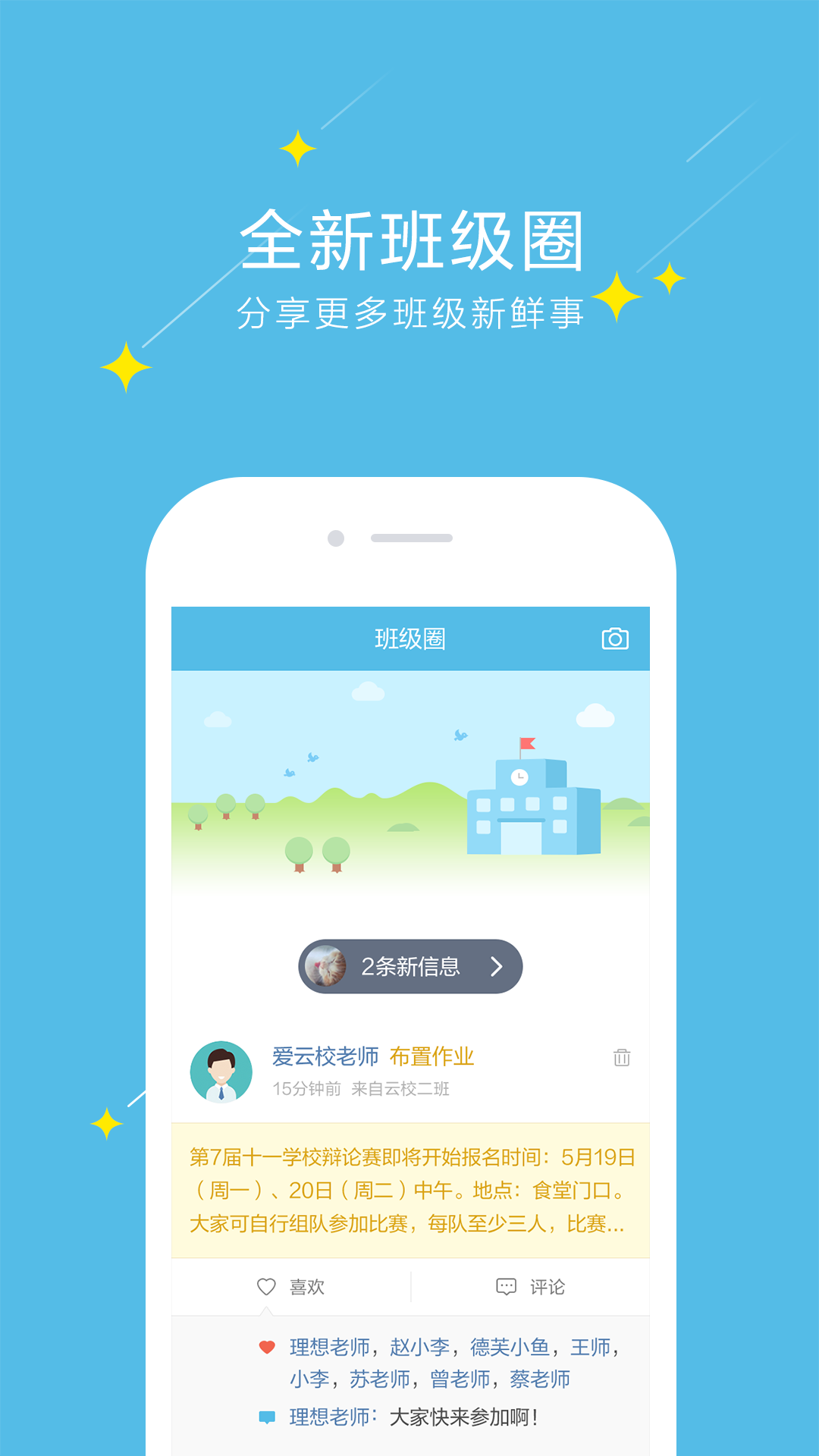 云校app