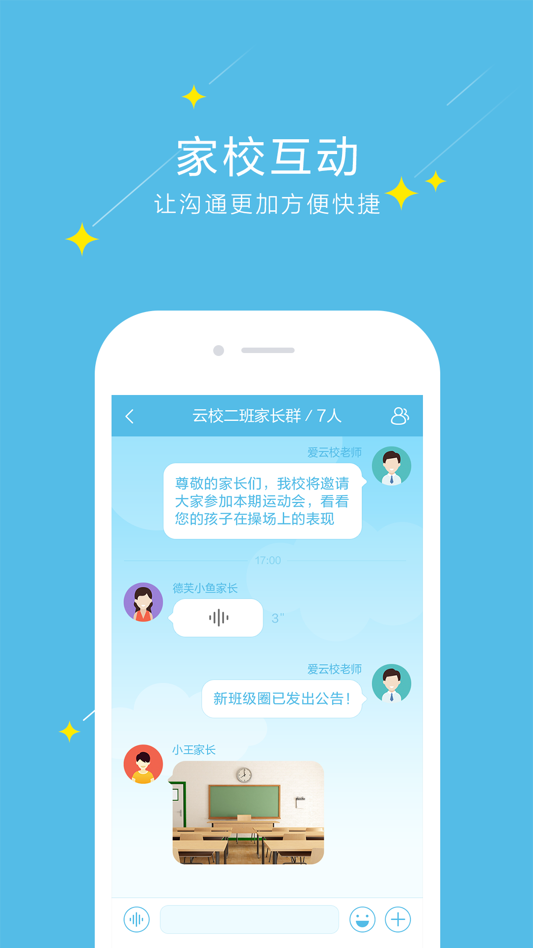 云校app