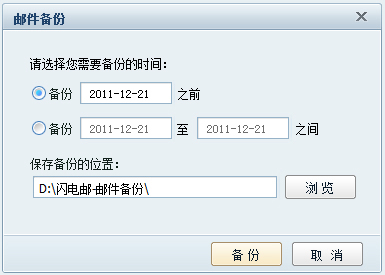 网易闪电邮图文教程——7大功能模块介绍