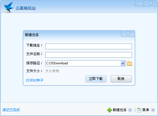迷你迅雷免安装版