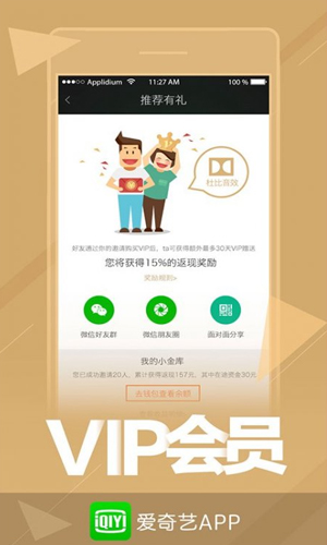 爱奇艺免vip版