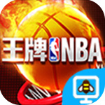 王牌NBA手游电脑版辅助工具游戏辅助