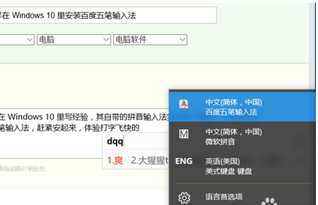 百度五笔输入法 win10