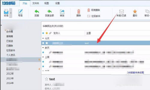 139邮箱pc客户端使用图文教程——怎样收发邮件