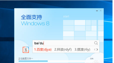 百度五笔输入法 win10