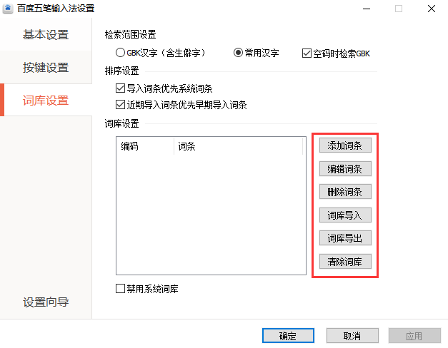 百度五笔输入法