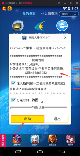 《萌宠大爆炸》手游电脑版辅助的使用教程