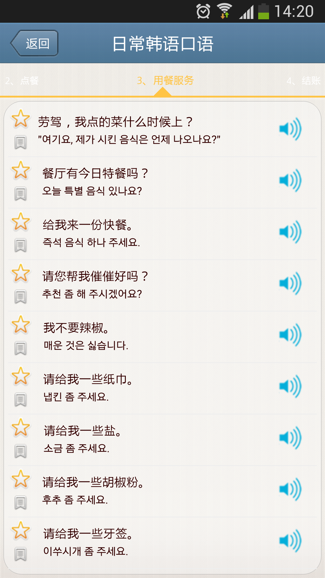 日常韩语口语app图五