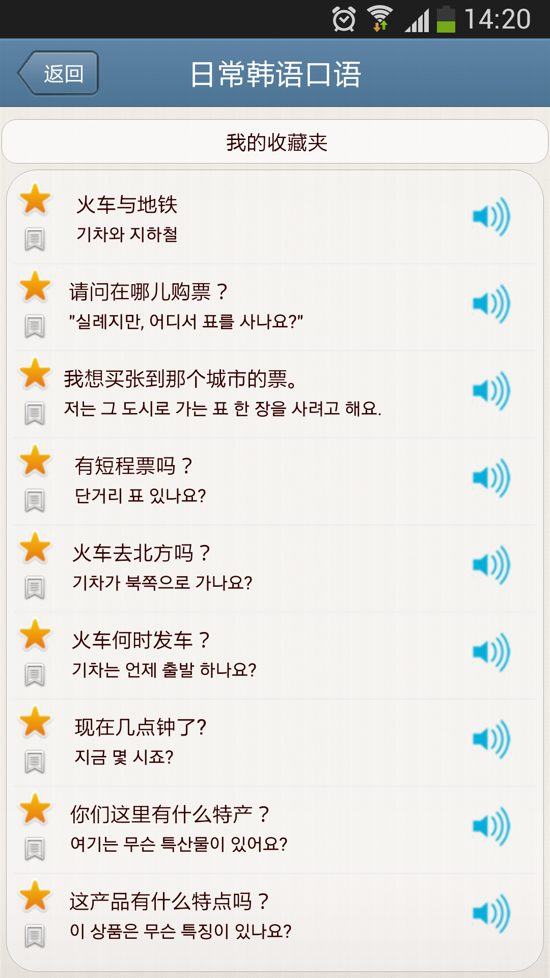 日常韩语口语app图七