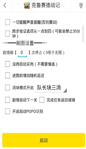 游戏蜂窝克鲁赛德战记手游辅助工具Android版图一