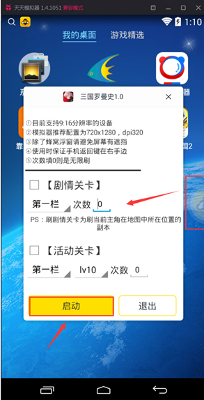 《三国罗曼史》手游电脑版辅助的使用教程