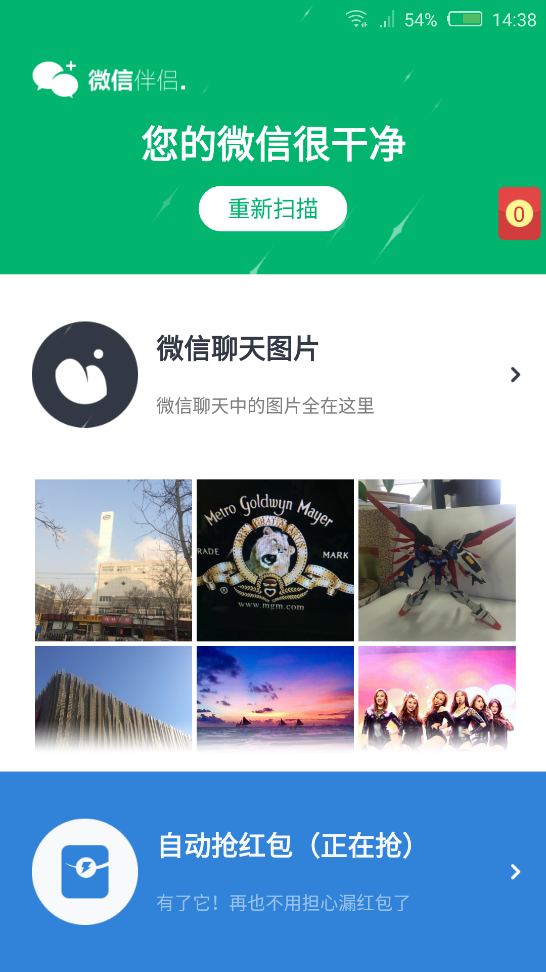 微信伴侣app