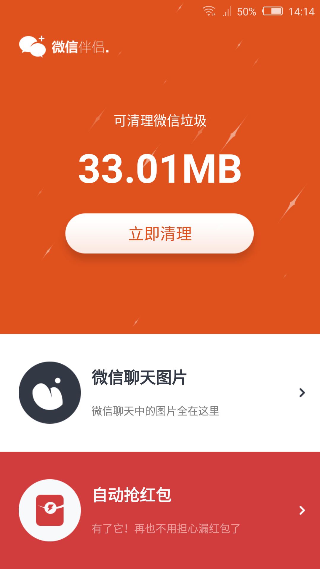 微信伴侣app