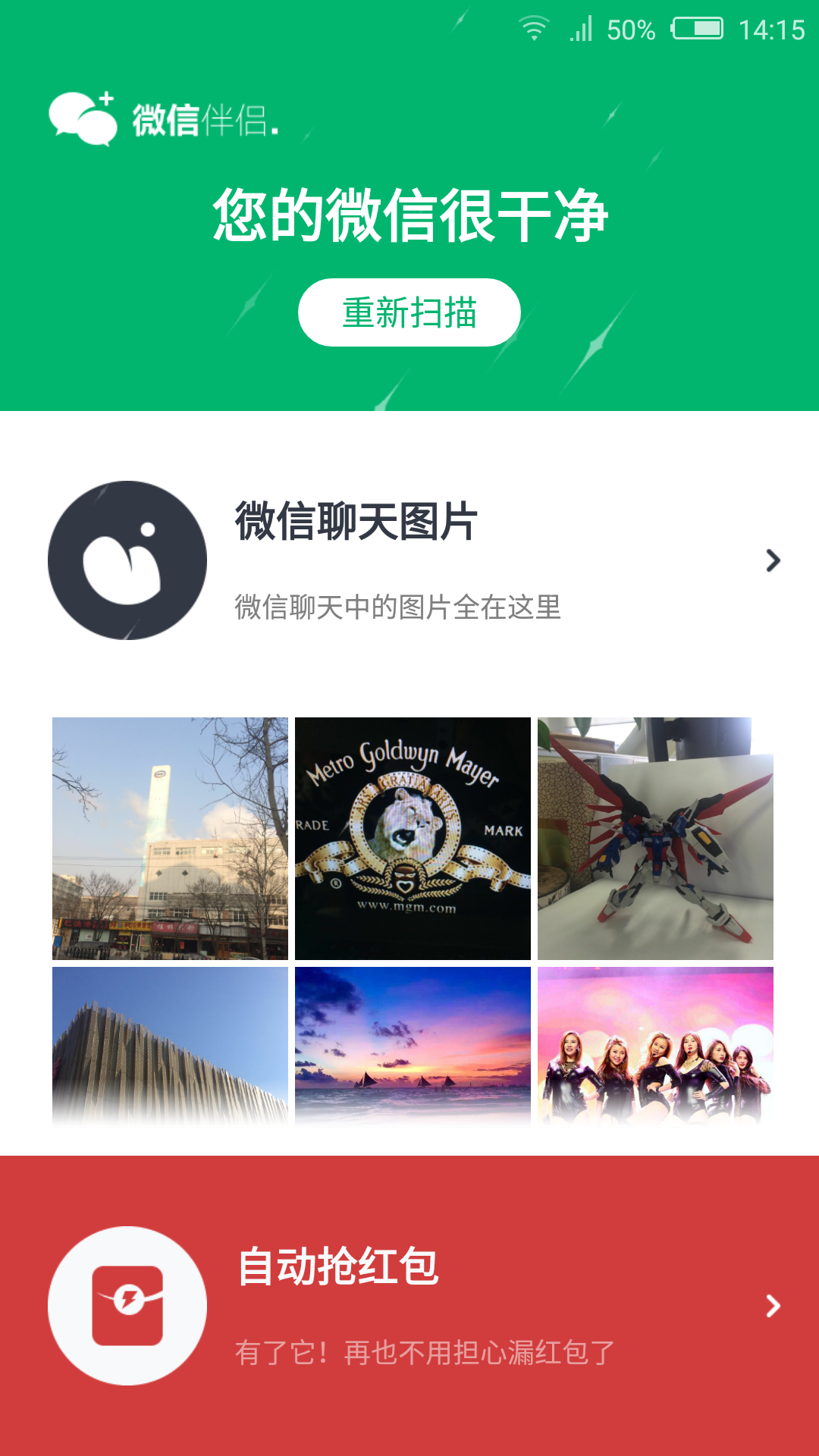 微信伴侣app