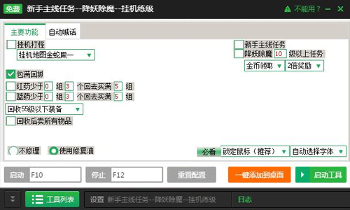 新浪屠龙传说一键升级辅助工具v2.2.8版本