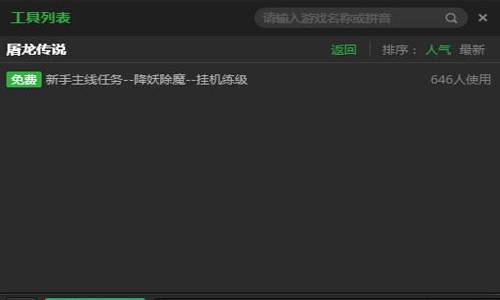 新浪屠龙传说一键升级辅助工具v2.2.8版本