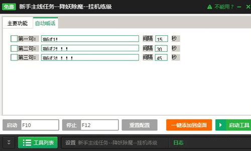 新浪屠龙传说一键升级辅助工具v2.2.8版本