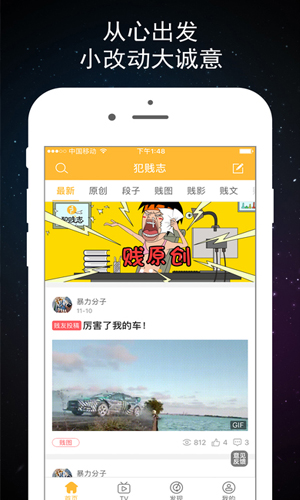 犯贱志app