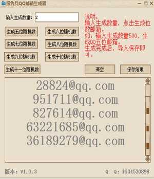 报告兵QQ邮箱生成器绿色版图三