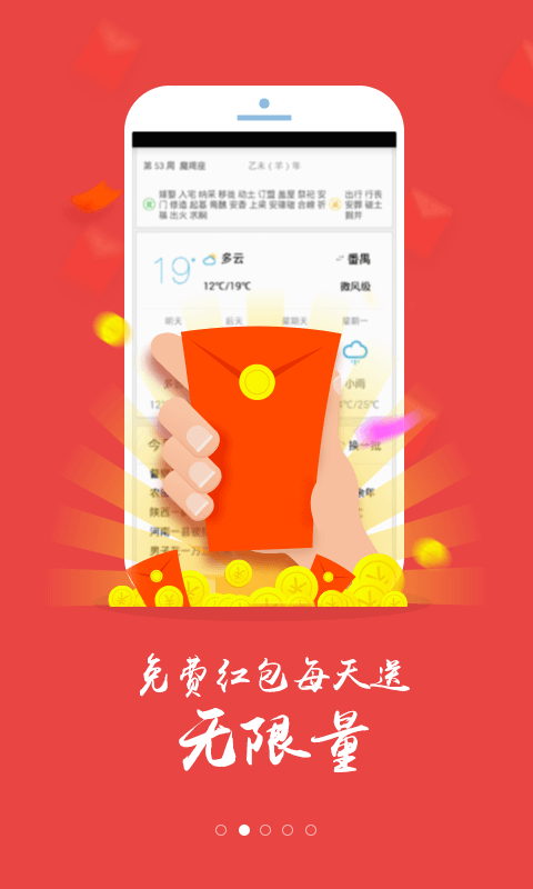 红包日历app图三