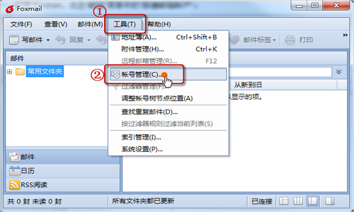 Foxmail使用图文教程——客户端账号管理