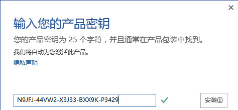 office2016怎么激活