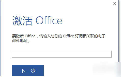 office2016怎么激活