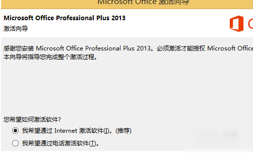 office2016怎么激活