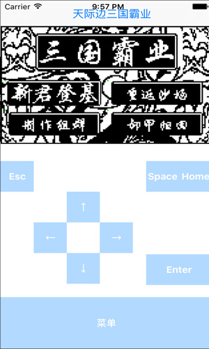 天际边三国霸业ios版图五