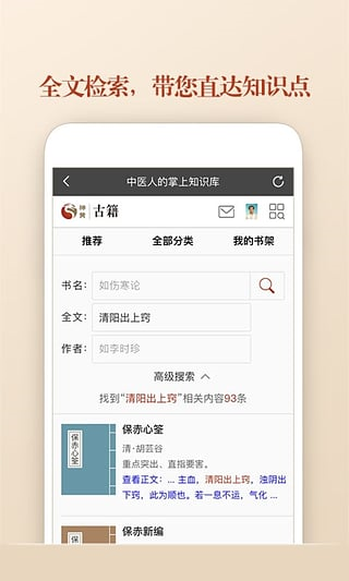 中医古籍App