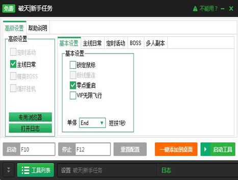 新浪破天自动主线升级辅助工具