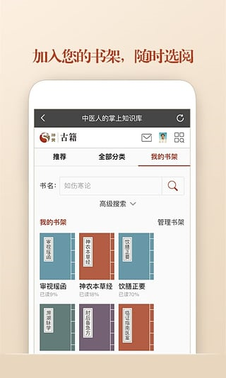 中医古籍App
