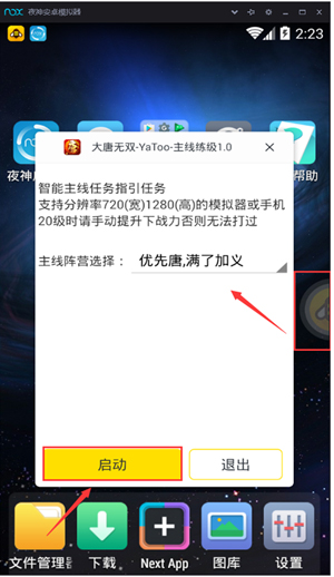 夜神模拟器《大唐无双》手游辅助专属工具使用教程夜神完美适配