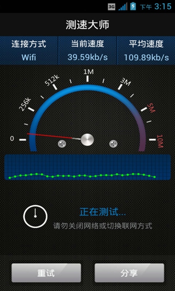 测速大师手机版