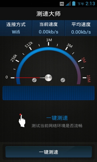 测速大师手机版